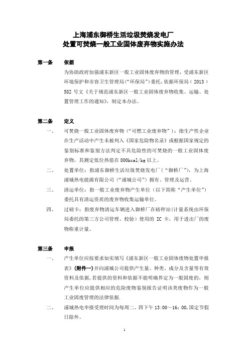 上海浦城热电能源有限公司御桥生活垃圾焚烧发电厂-浦东新区绿化