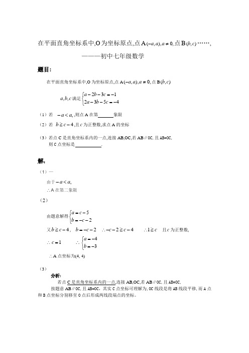 在平面直角坐标系中,O为坐标原点,点A 点B ……,