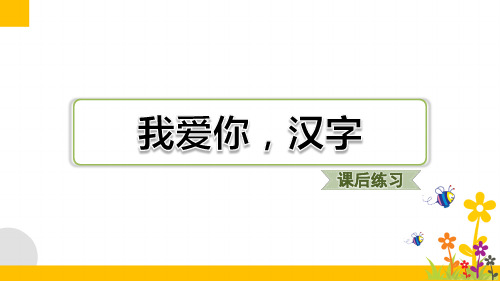 最新部编版小学语文五年级下册《综合性学习：我爱你,汉字》课后练习试题(二)