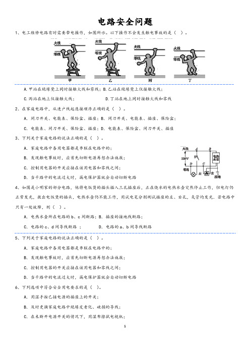 2020年中考物理电路安全问题试题(含答案)