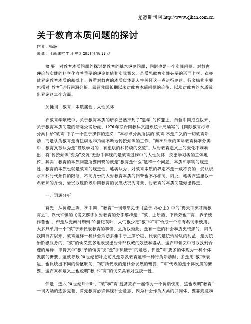 关于教育本质问题的探讨