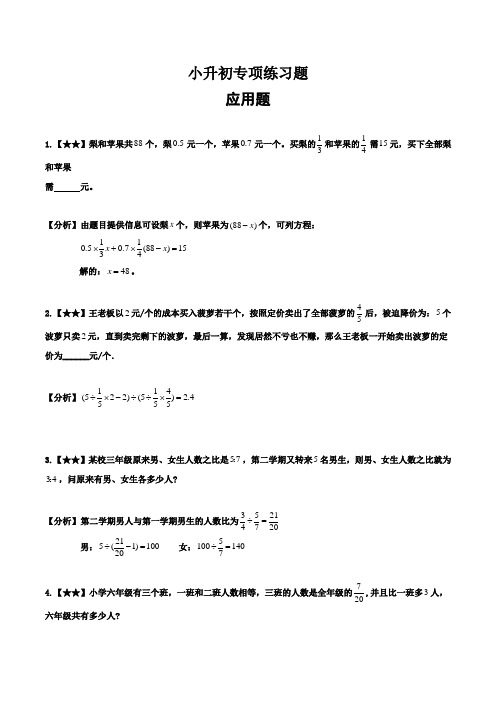 六年级下册数学试题-小升初专项练习题：应用题(3)(解析版)全国通用