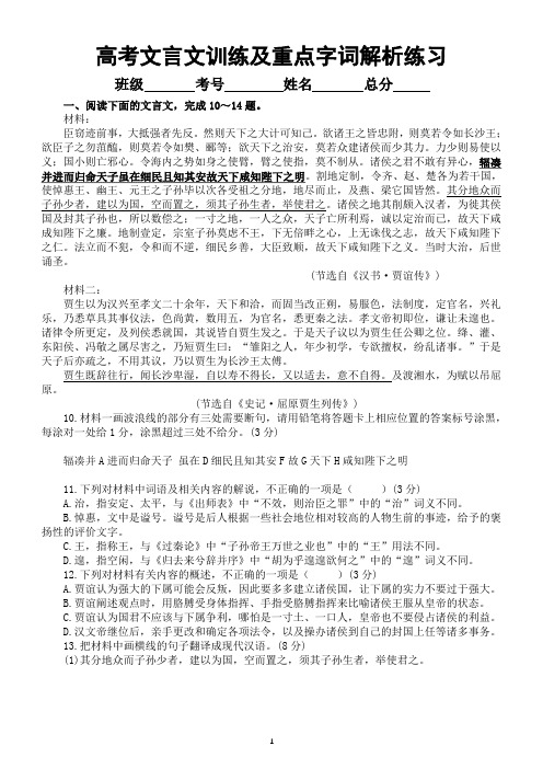 高中语文2024届高考复习文言文训练及重点字词解析练习(共两大题,附参考答案和解析)