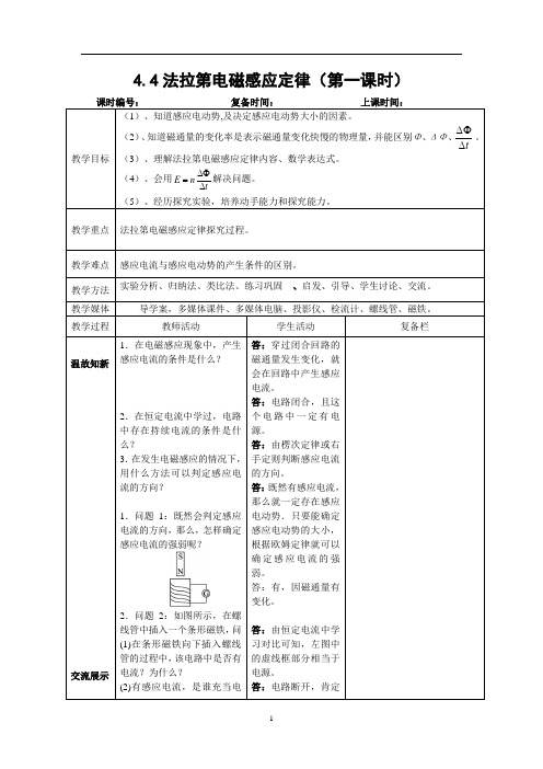 4.4法拉第电磁感应定律(第一课时)