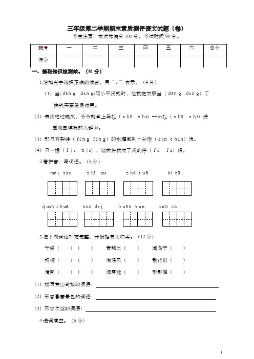 2019春新苏教版三年级下册语文期末素质测评语文试题(卷)及答案