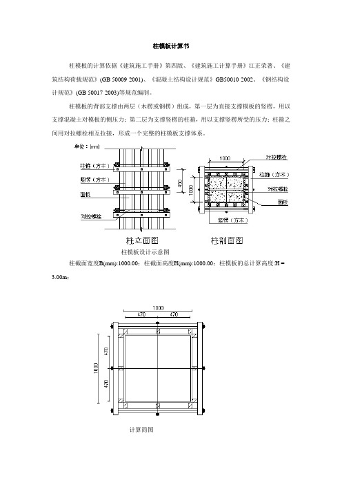 柱模计算