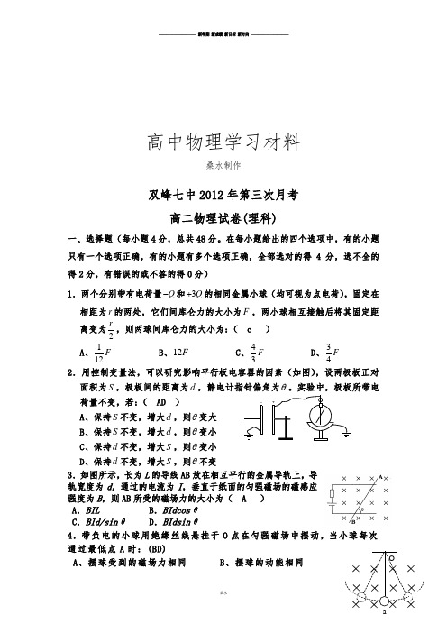 人教版高中物理选修3-1第三次月考.docx