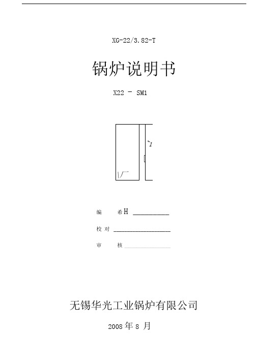 22t-h燃稻壳锅炉说明书