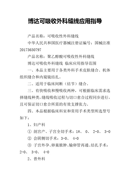 博达可吸收外科缝线应用指导