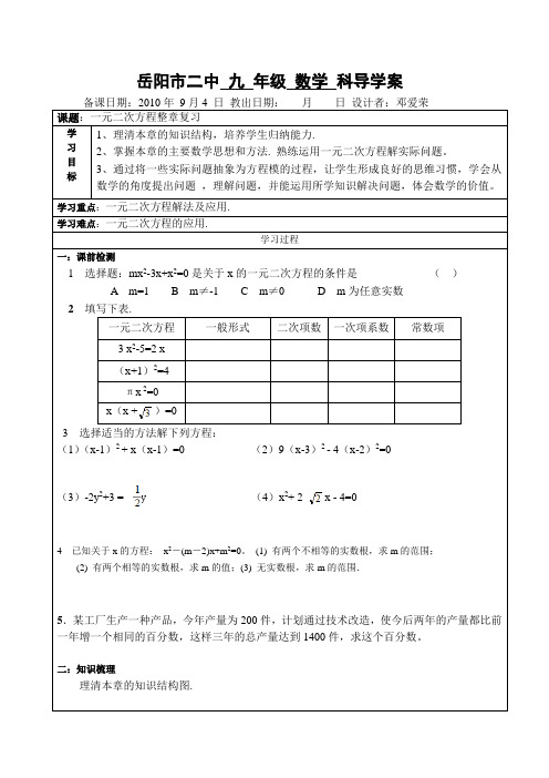 一元二次方程整章复习导学案