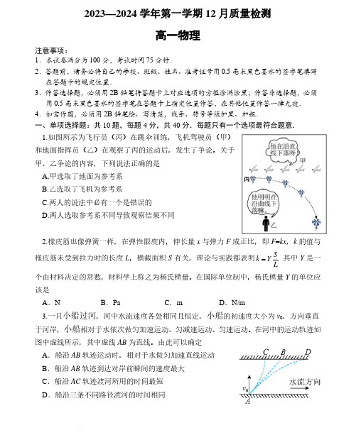 江苏省扬州中学2023-2024学年高一上学期12月月考物理试题及答案