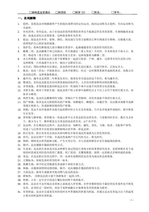 森林昆虫学期末复习总结