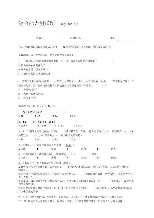 招聘综合能力测试题及答案
