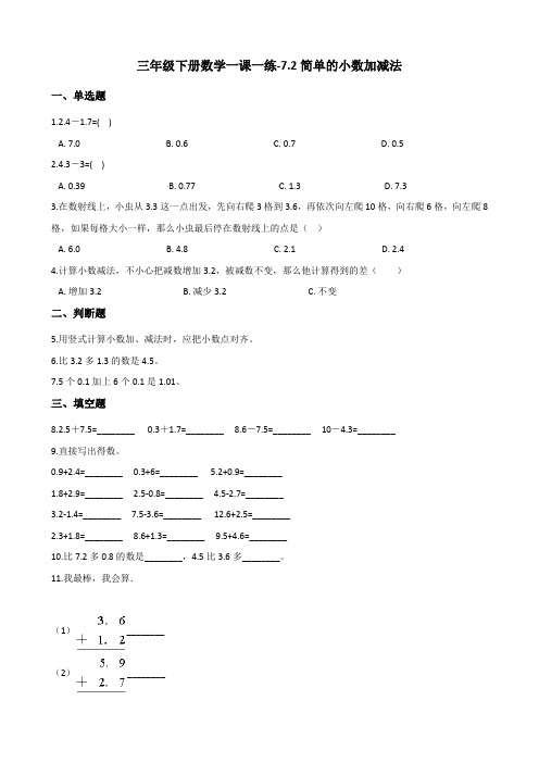 三年级下册数学一课一练-7.2简单的小数加减法    人教版(含答案)