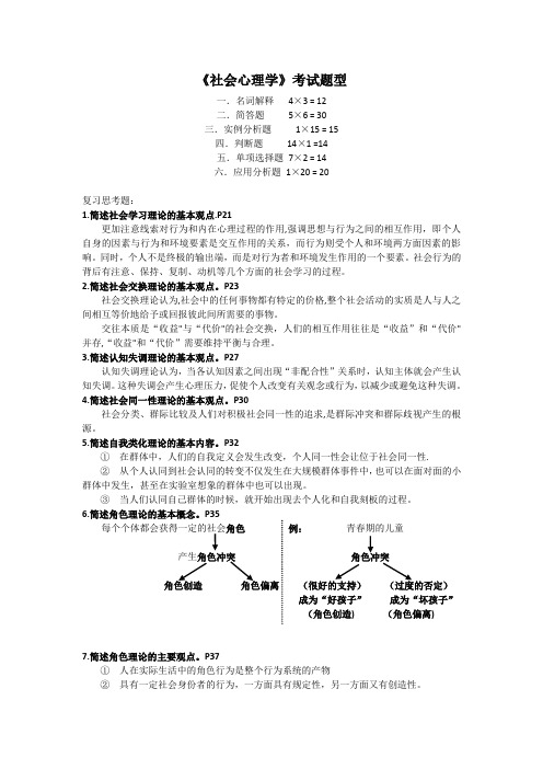 《社会心理学》复习资料