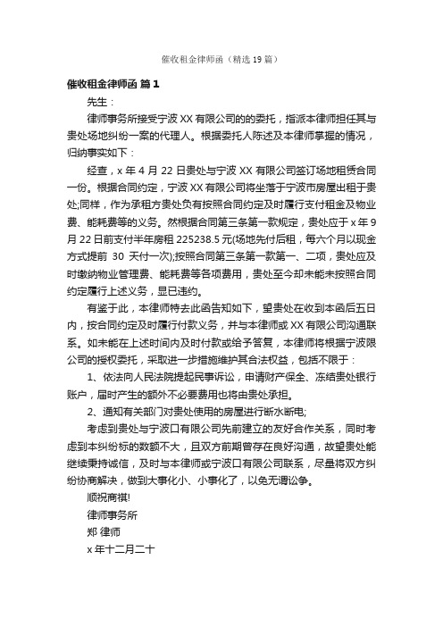 催收租金律师函（精选19篇）