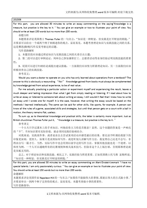 【作文】年大学英语六级考试作文真题及范文