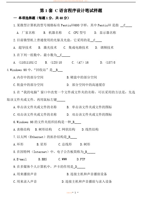 安徽省二级C语言程序设计笔试样题1