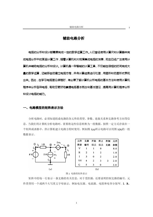 电路计算