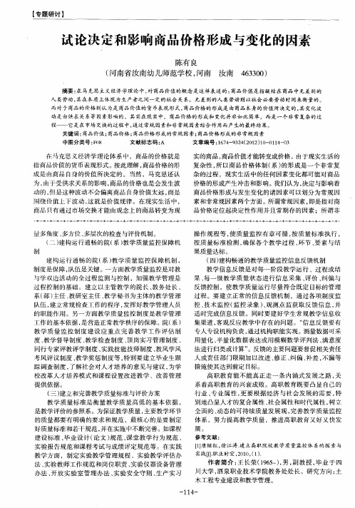 试论决定和影响商品价格形成与变化的因素