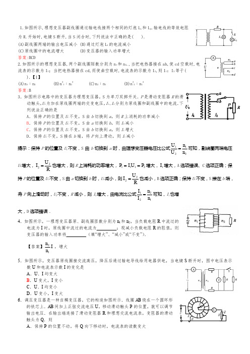 高中物理 变压器动态分析