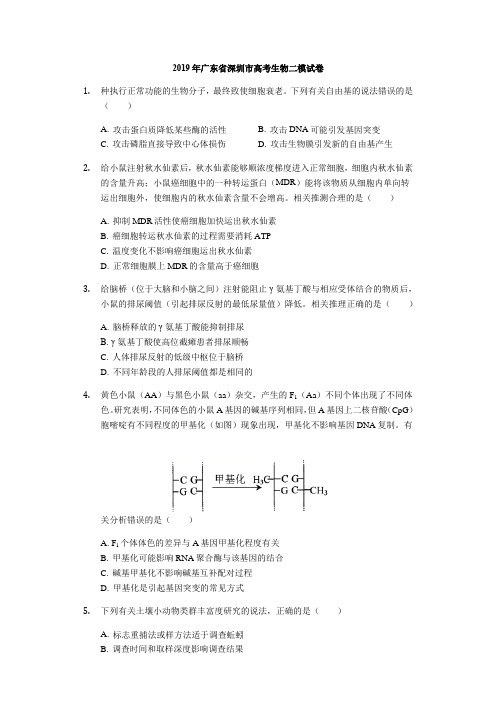 2019年广东省深圳市高考生物二模试卷-解析版