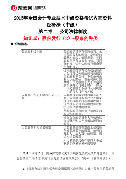 第二章公司法律制度-股份发行(2)-股票的种类