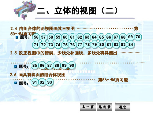 机械制图习题集-第四版N2二答案