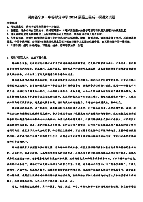 湖南省宁乡一中等部分中学2024届高三最后一模语文试题含解析