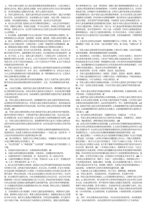 学前儿童社会教育活动指导复习资料