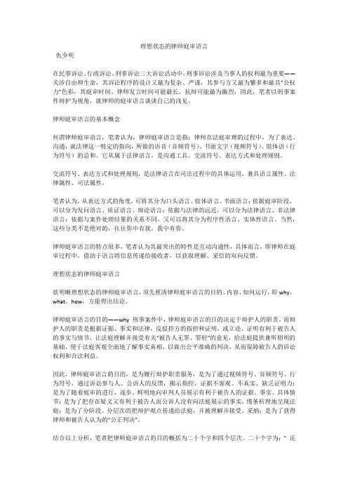 理想状态的律师庭审语言