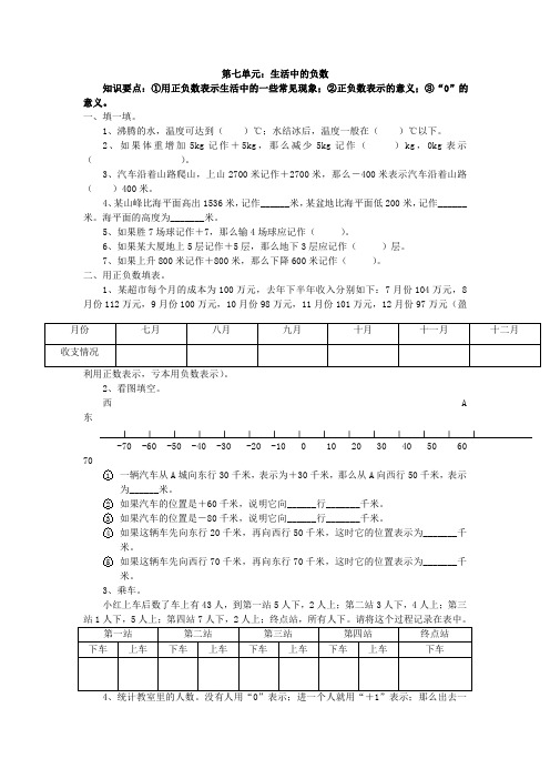 北师大版小学四年级上册数学第七单元试卷(生活中的负数)