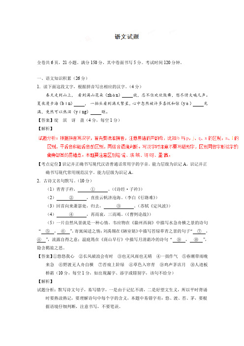 浙江台州2020中考语文模拟测试卷(解析版)