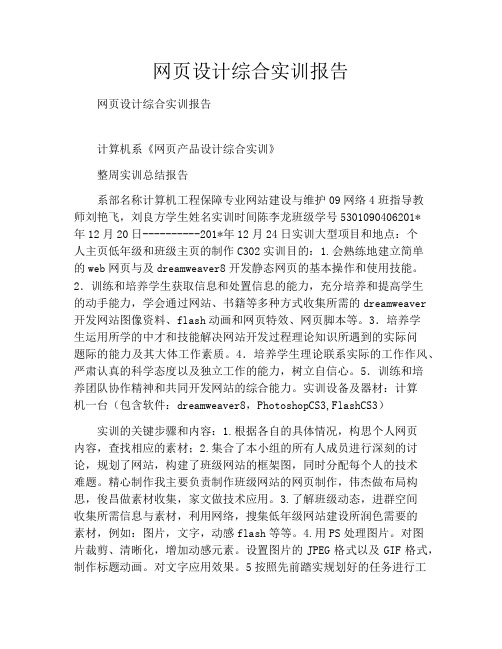网页设计综合实训报告