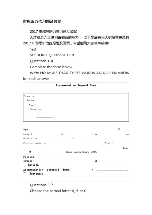 雅思听力练习题及答案