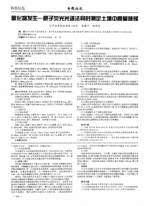 氢化物发生—原子荧光光谱法同时测定土壤中痕量砷锑