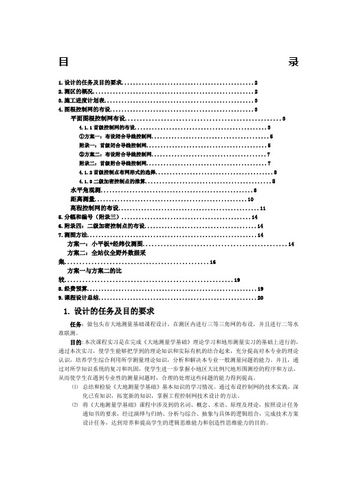 大地测量学基础课程设计