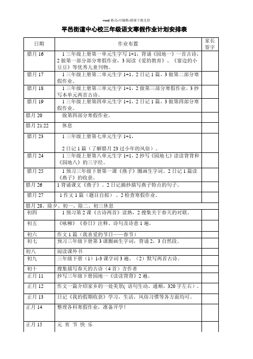 3年级语文寒假作业布置