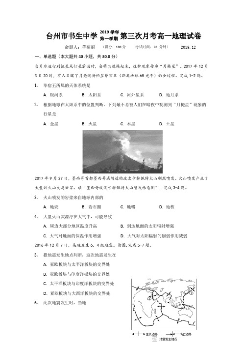 2019-2020学年浙江省台州市书生高一上学期月考地理试题