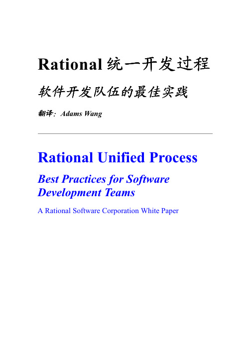 rational 统一开发过程 软件开发队伍的最佳实践