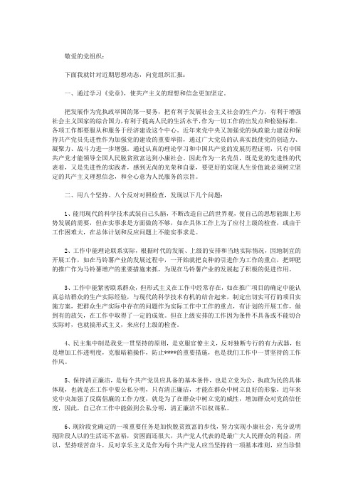 思想汇报范文2015年3月：学习党的章程