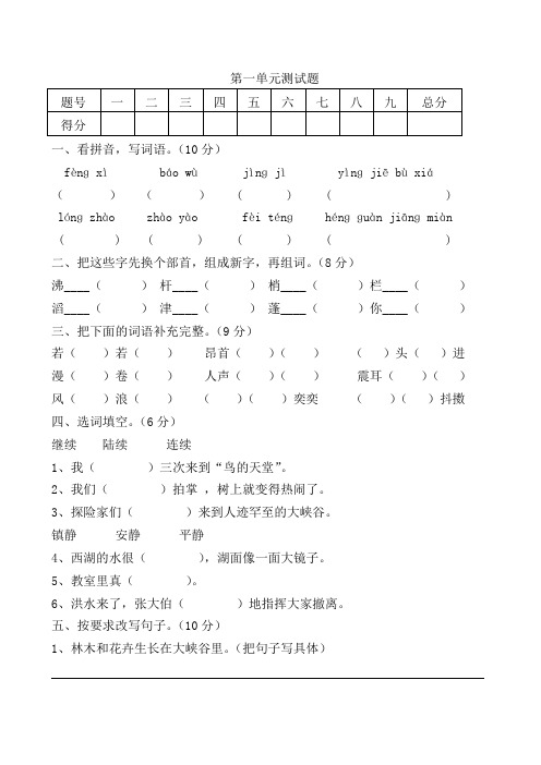 最新四年级语文上册第一单元测试题及答案.