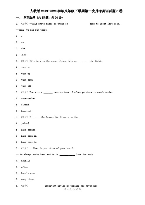 人教版2019-2020学年八年级下学期第一次月考英语试题C卷