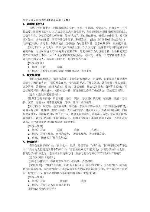 高中文言文阅读训练60篇及答案