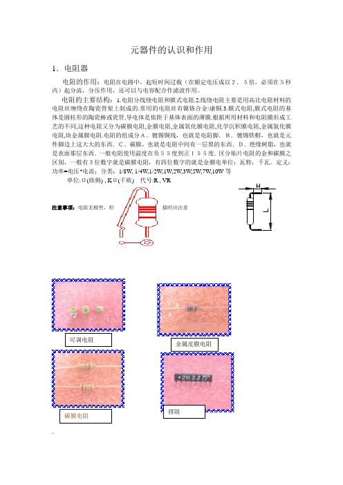 元器件的认识和作用