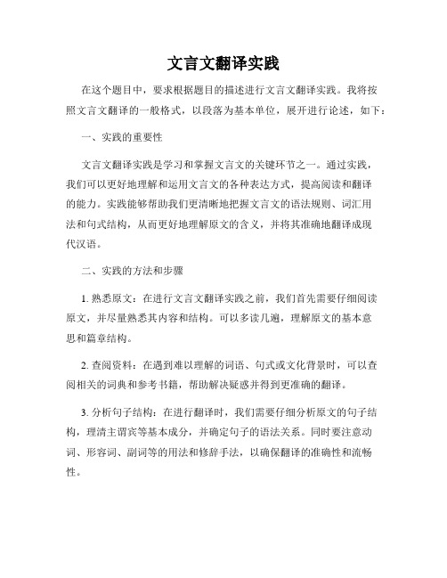 文言文翻译实践