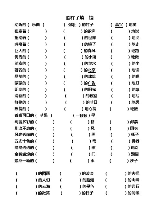 照样子填一填