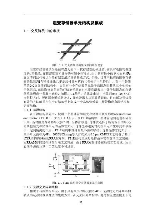阻变存储器单元结构及集成