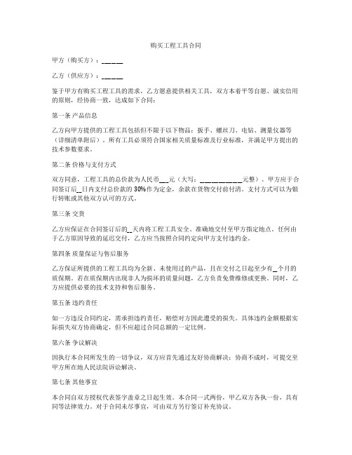 购买工程工具合同