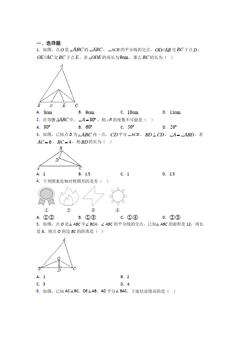 【鲁教版】八年级数学上期中模拟试卷(附答案)